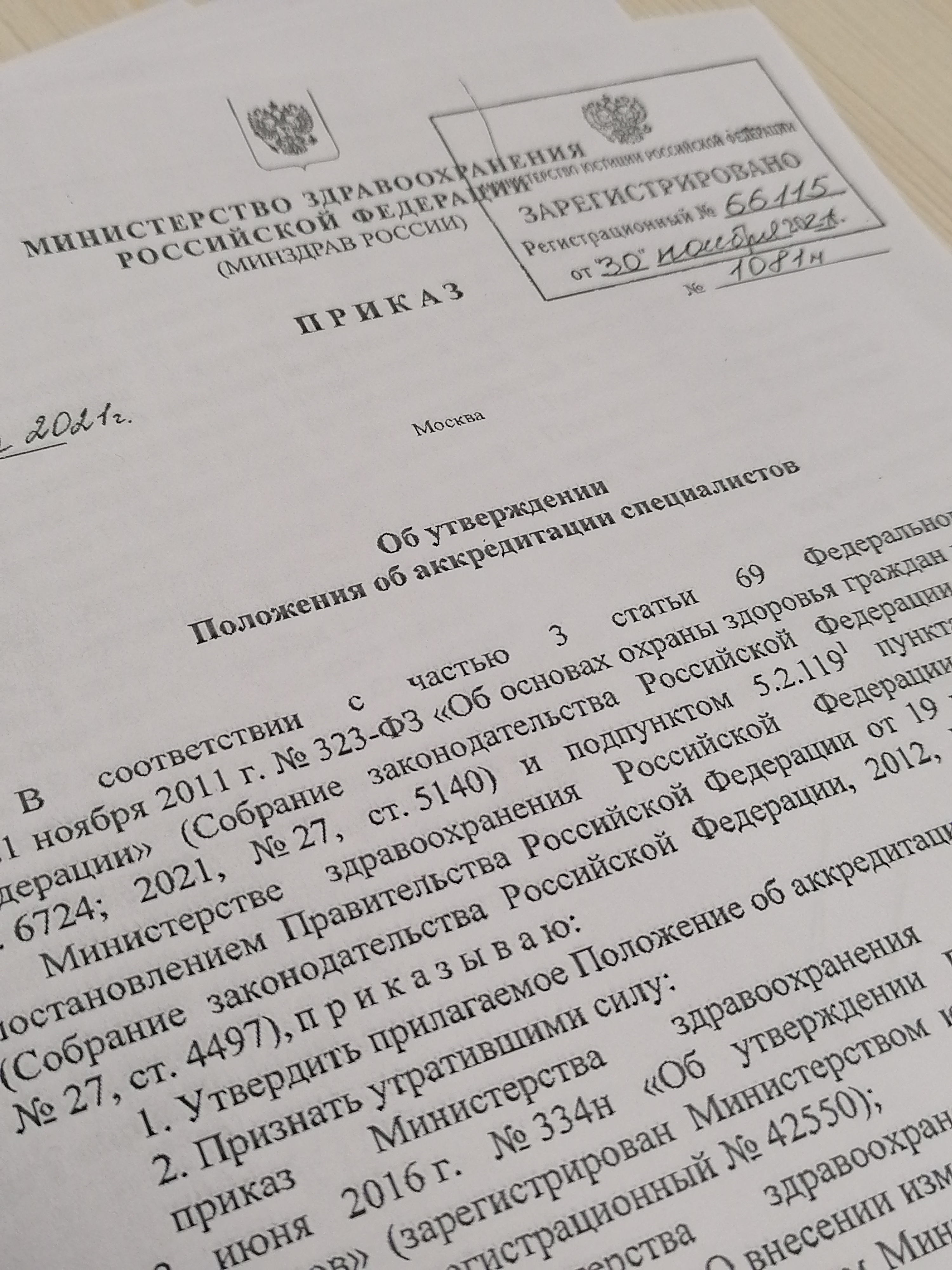Новое Положение об аккредитации