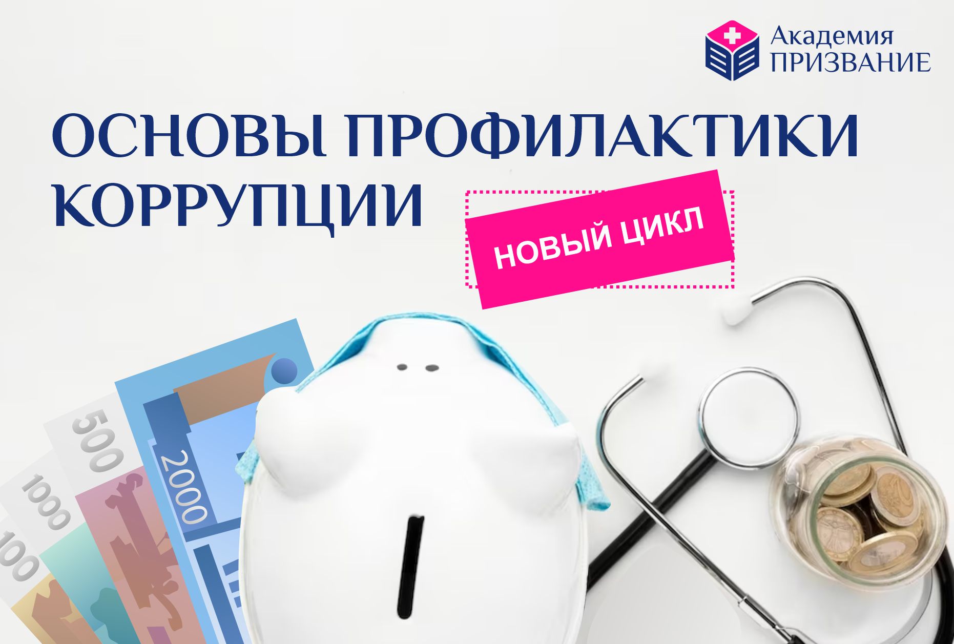 Новый цикл: 